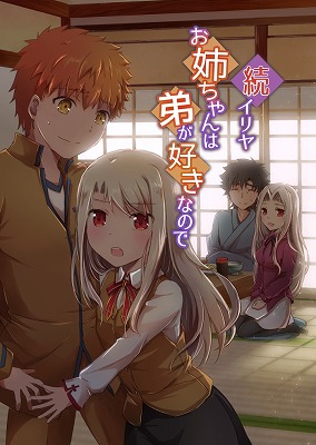 イリヤ　エミヤ